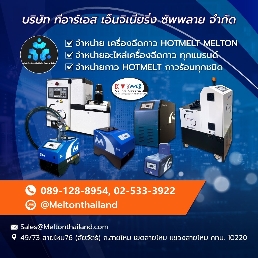 เครื่องฉีดกาวอุตสาหกรรม